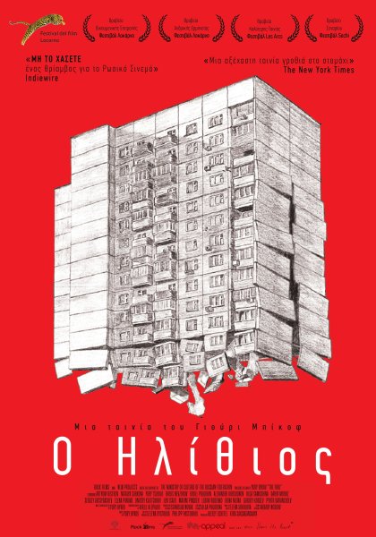 Дурак фильм Постер