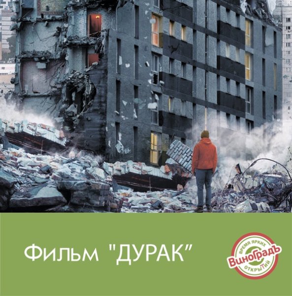 Дмитрий Никитин дурак