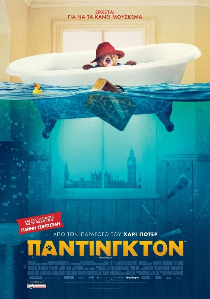 Приключения Паддингтона 2014 Постер