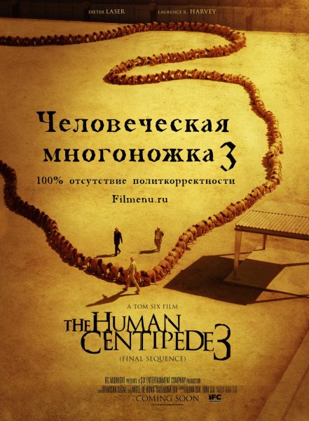 Бри Олсон 2015 человеческая многоножка