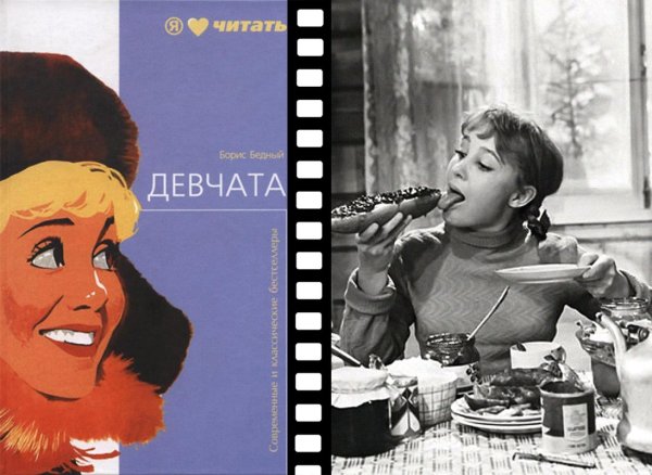 Борис бедный девчата