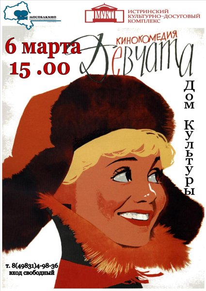 Девчата афиша