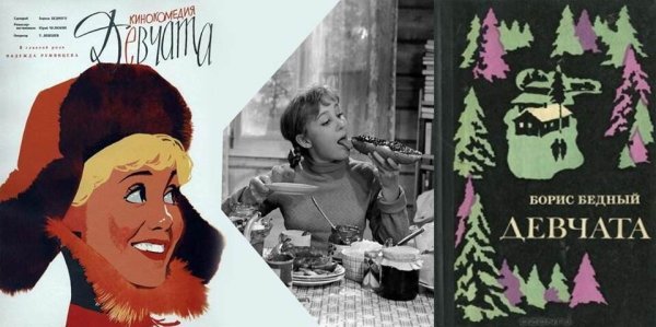Девчата (комедия, реж. Юрий Чулюкин, 1961