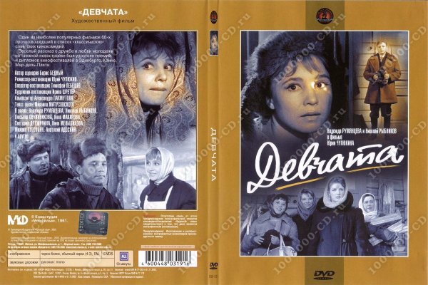 Девчата диск