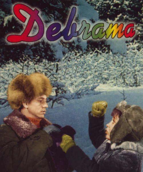 Девчата фильм Постер