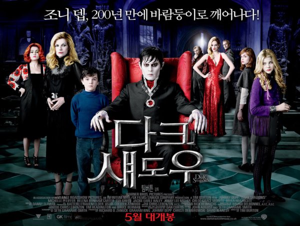 Мрачные тени плакат