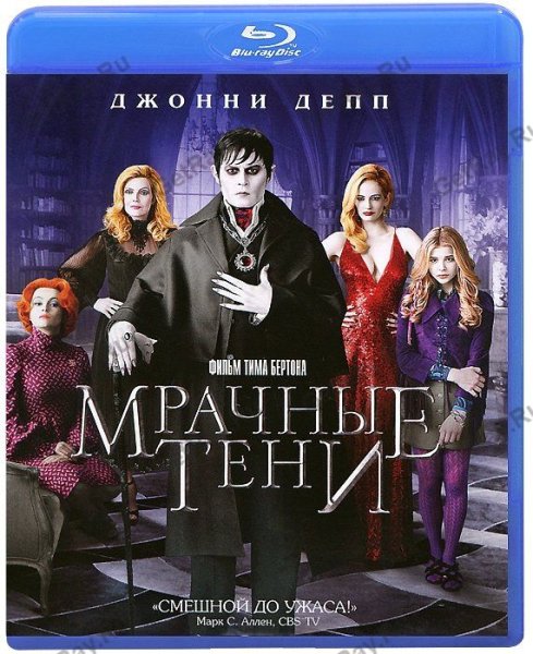 Джонни ли Миллер мрачные тени