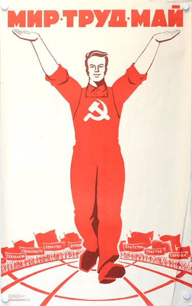Мир труд май плакат