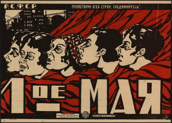 Плакаты 1920-х годов