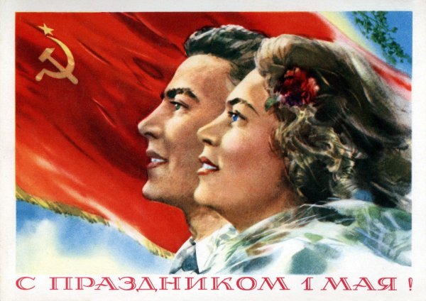 1 Мая плакат