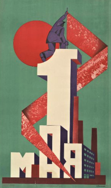 Советский конструктивизм плакат 1920е