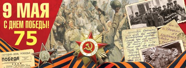9 Мая день Победы