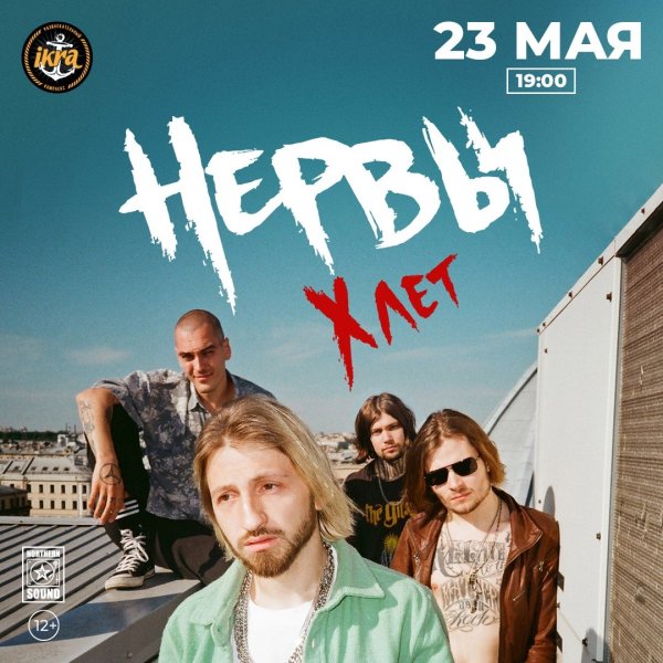 Группа нервы альбомы