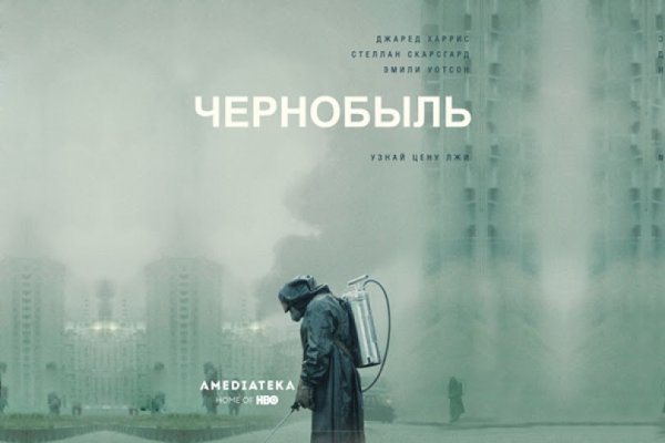 Чернобыль сериал обложка