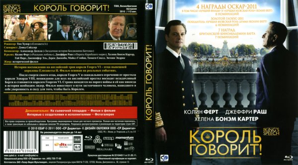 Король говорит 2010 poster