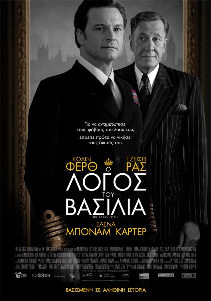 Король говорит! Фильм 2010