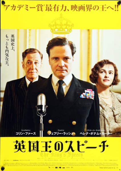 Король говорит обложка фильма