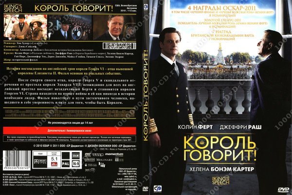 Король говорит фильм 2010 Постер