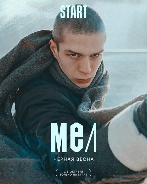 Новенькие сериал 2022