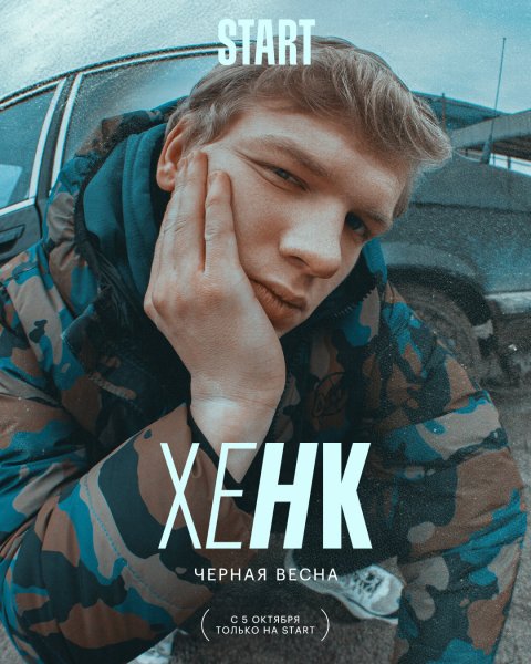 Чёрная Весна сериал 2022 смотреть 1 серия