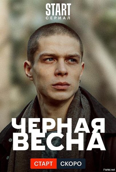Чёрная Весна сериал 2022