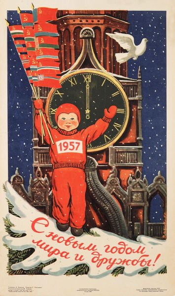 Советские новогодние плакаты