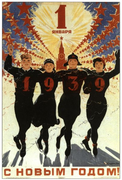 Советские плакаты новый год