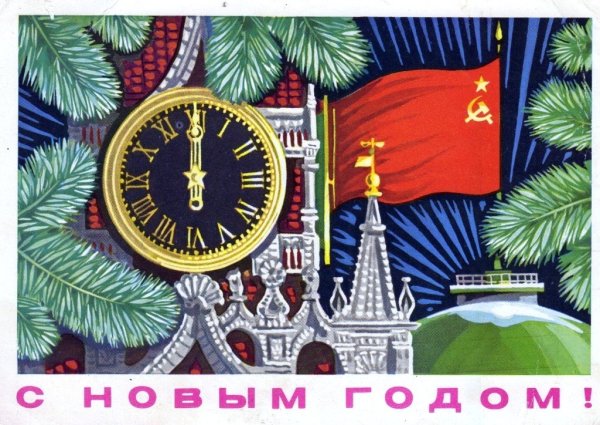 Новогодние куранты СССР
