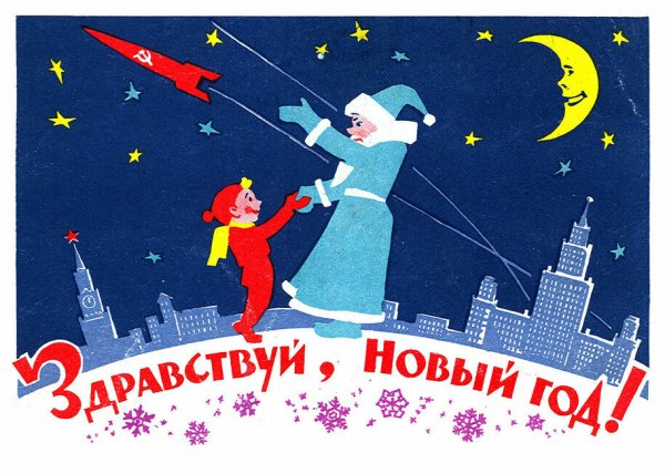 Советские новогодние плакаты