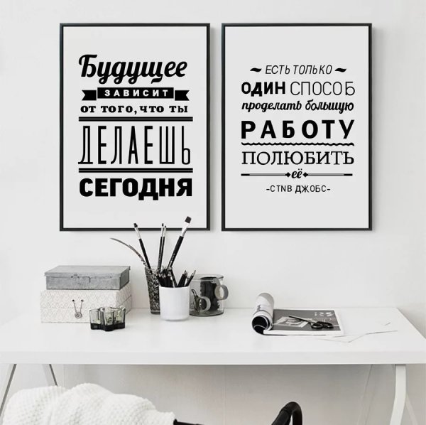 Постеры на стену с надписями