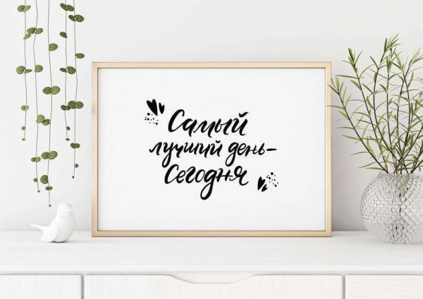 Мотивирующие фразы на белом фоне