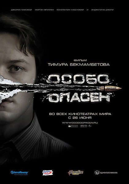 Особо опасен 2008 Постер