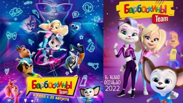 Барбоскины в кино