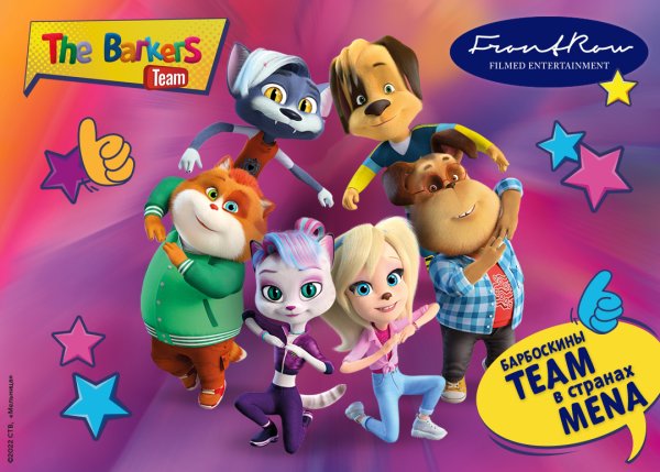 Барбоскины трейлер