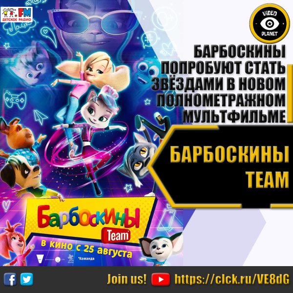 Барбоскины фильм 2022