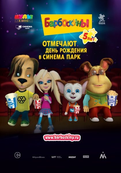 Персонажи мультика Барбоскины