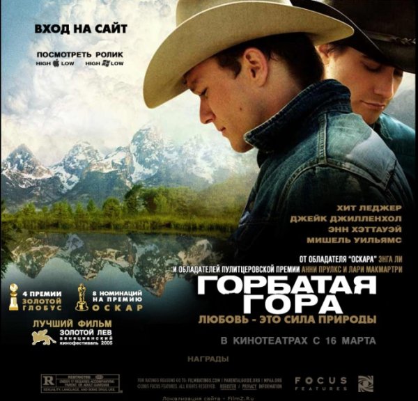 Горбатая гора обложка