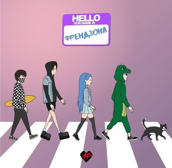 Френдзона группа мэйби