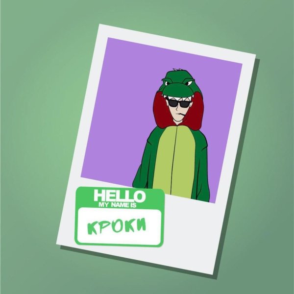 Мэйби Бэйби и кроки