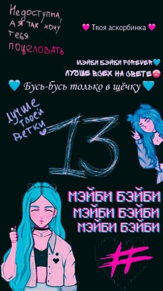 Постер мейби бейби