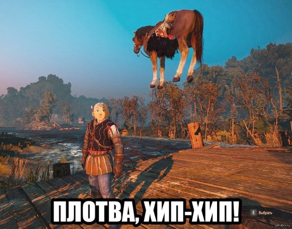 Шевелись плотва Ведьмак