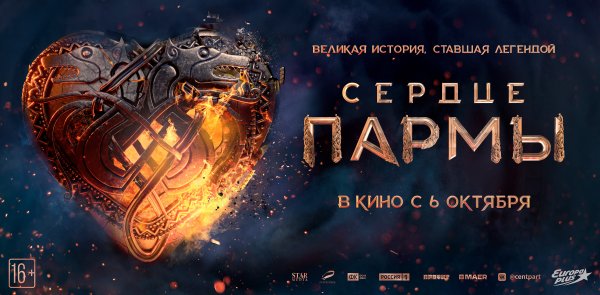 Сердце Пармы книга