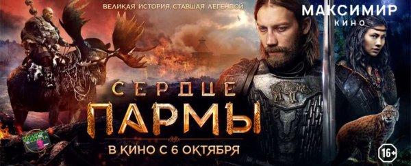 Сердце Пармы афиша