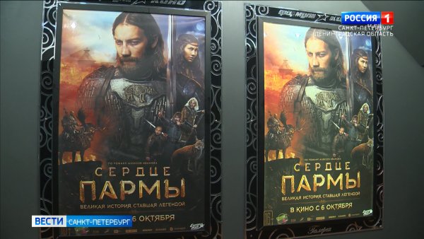 Сердце Пармы фильм 2022