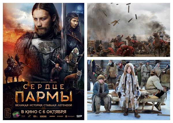 Сердце Пармы фильм 2022