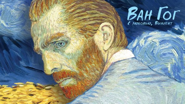 Гог Винсент Ван "Ван Гог"