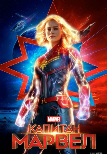 Капитан Марвел 1984