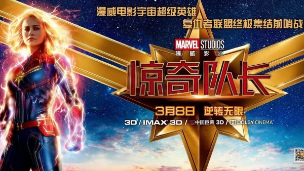 Капитан Марвел фильм Постер