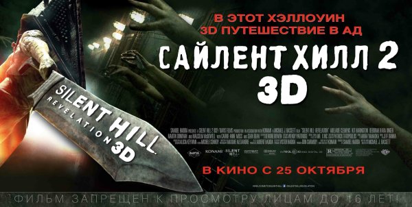 Сайлент Хилл 1 фильм постеры