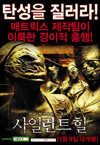 Сайлент Хилл фильм афиша